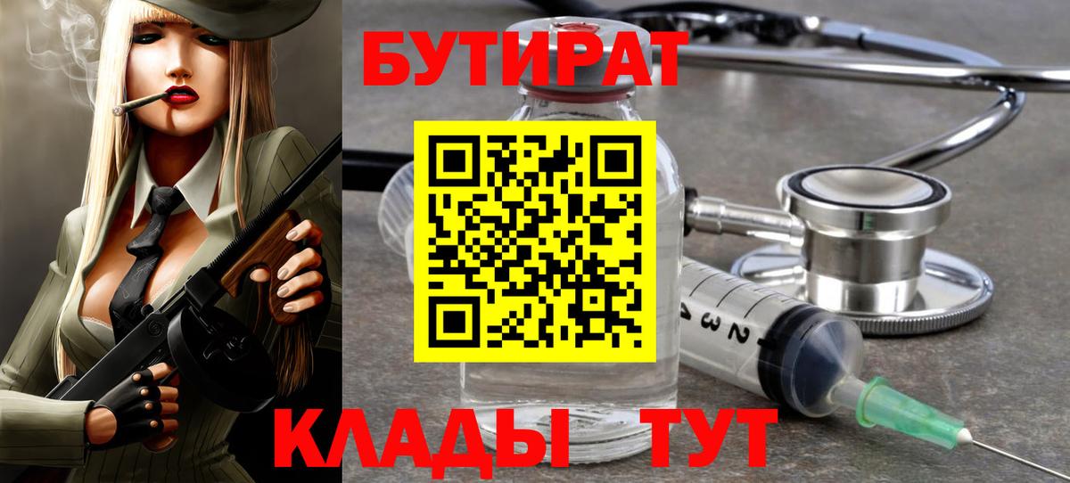 Гулькевичи  Бутират  Вход с VPN  БУТИРАТ оксибутират 