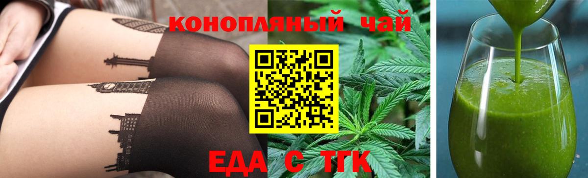 Гулькевичи  Еда ТГК конопля  Вход с VPN 