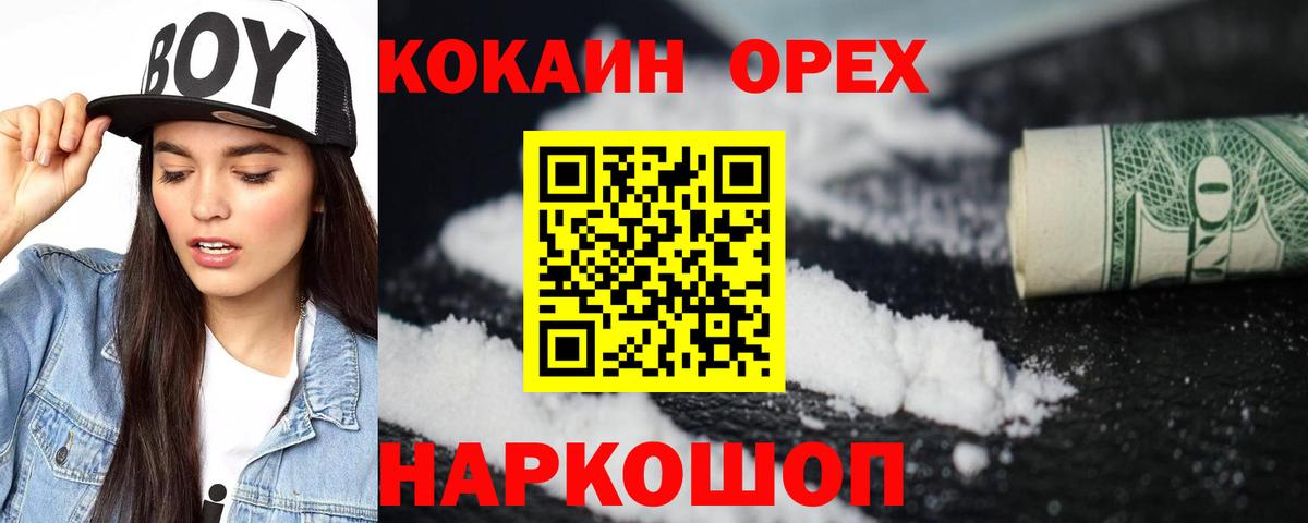 Кокаин Эквадор  Cocaine  Гулькевичи  Cocaine Эквадор  Вход с VPN 