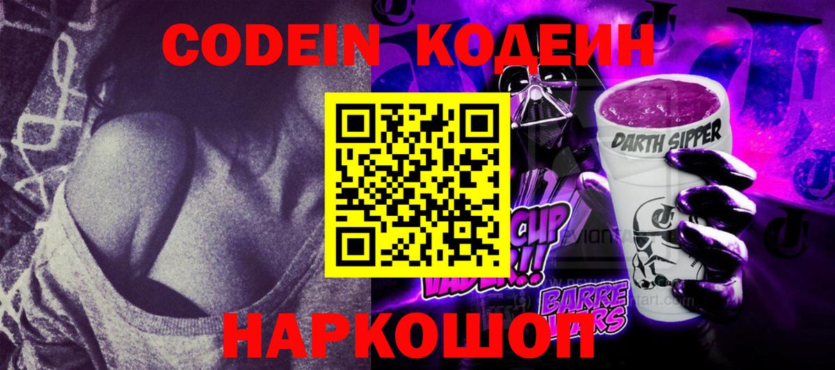 Гулькевичи  Кодеиновый сироп Lean напиток Lean (лин)  Вход с VPN 