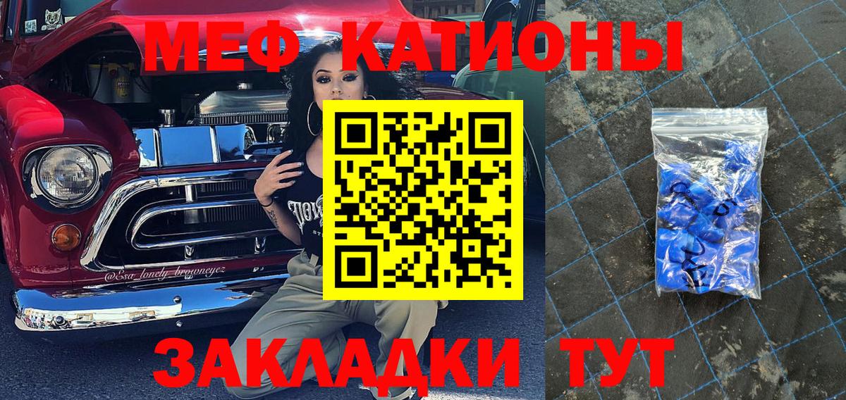 Меф мяу мяу кристаллы Гулькевичи