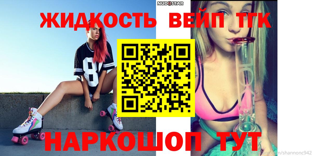 Дистиллят ТГК вейп с тгк Гулькевичи