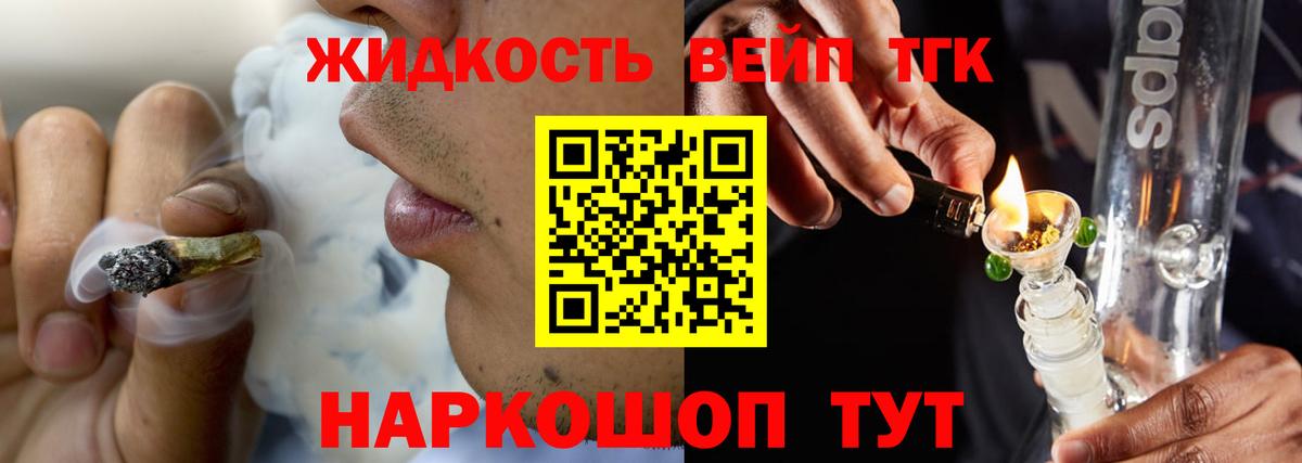 ТГК вейп  Вход с VPN  Гулькевичи 